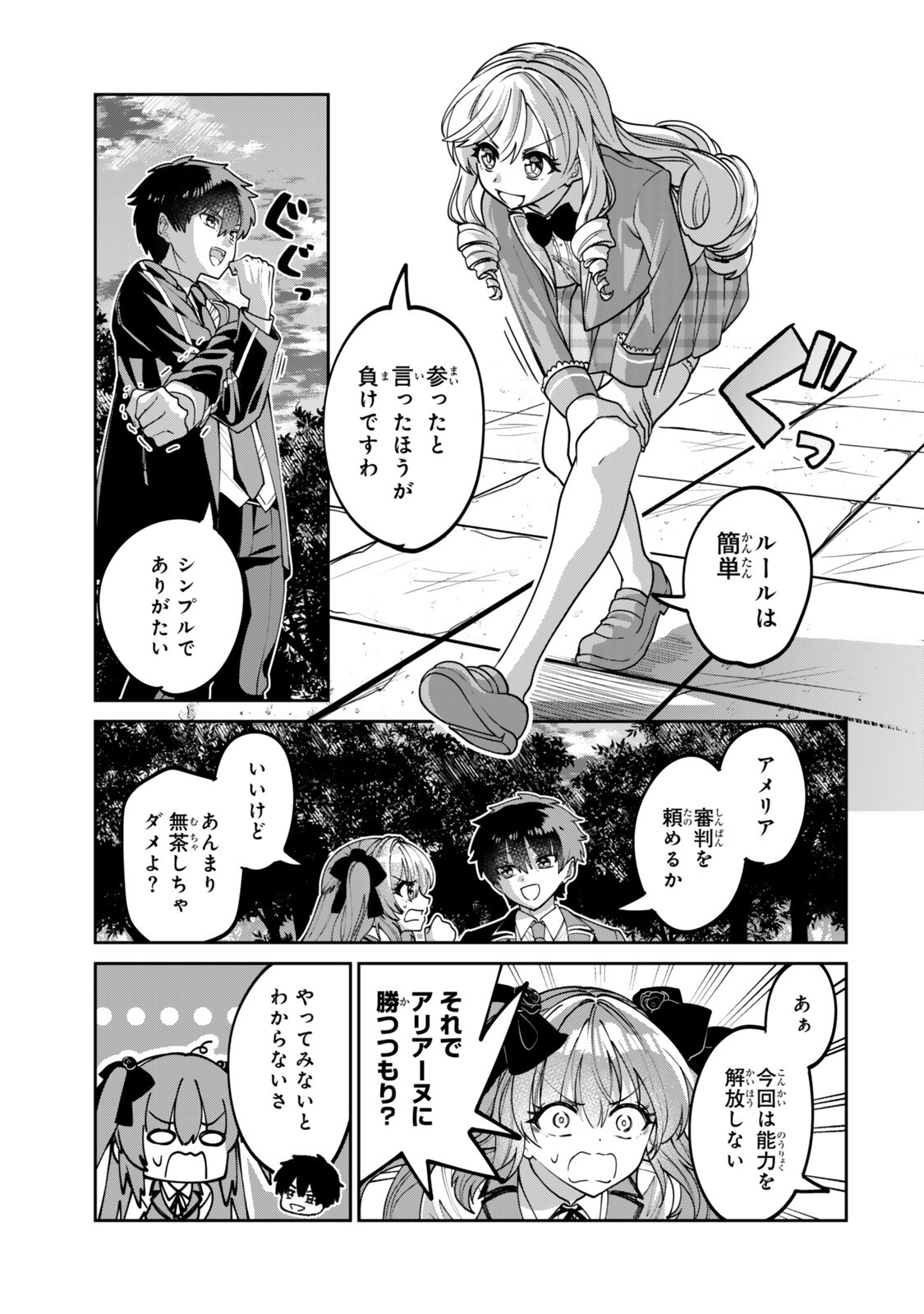 Hyouken no Majutsushi ga Sekai wo Suberu II - Chapter 2.2 - Page 9