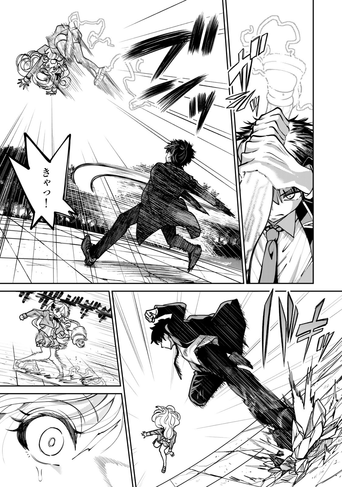 Hyouken no Majutsushi ga Sekai wo Suberu II - Chapter 2.3 - Page 1