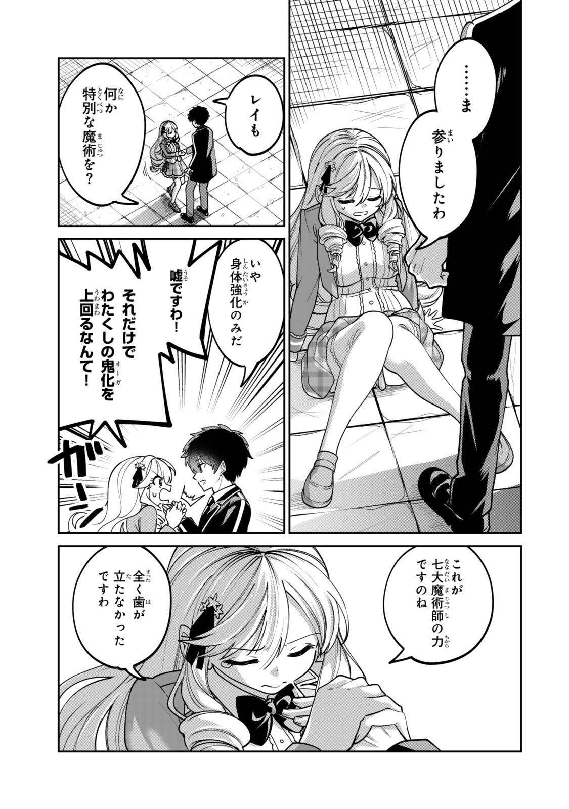 Hyouken no Majutsushi ga Sekai wo Suberu II - Chapter 2.3 - Page 3