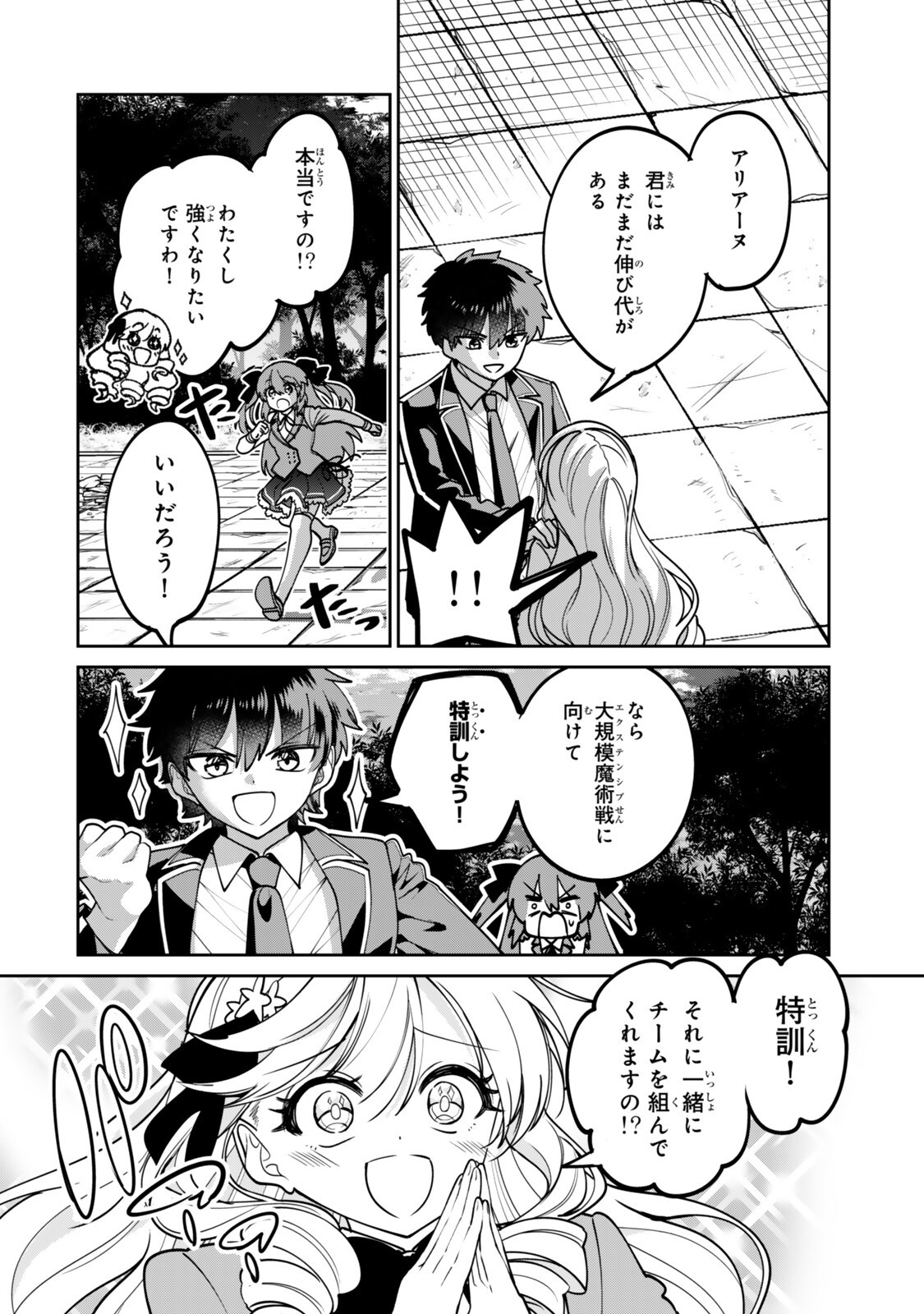 Hyouken no Majutsushi ga Sekai wo Suberu II - Chapter 2.3 - Page 4