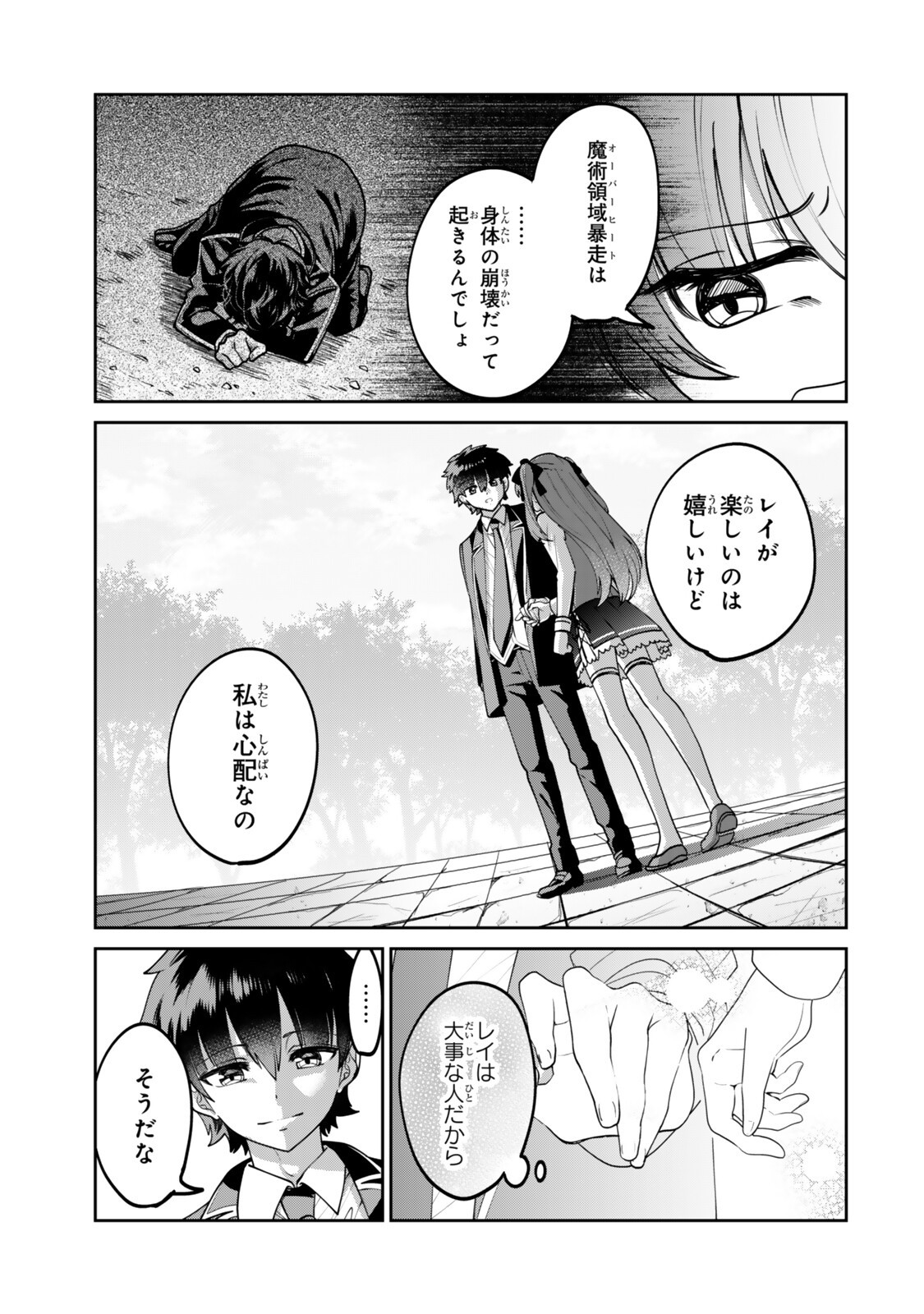 Hyouken no Majutsushi ga Sekai wo Suberu II - Chapter 2.3 - Page 7