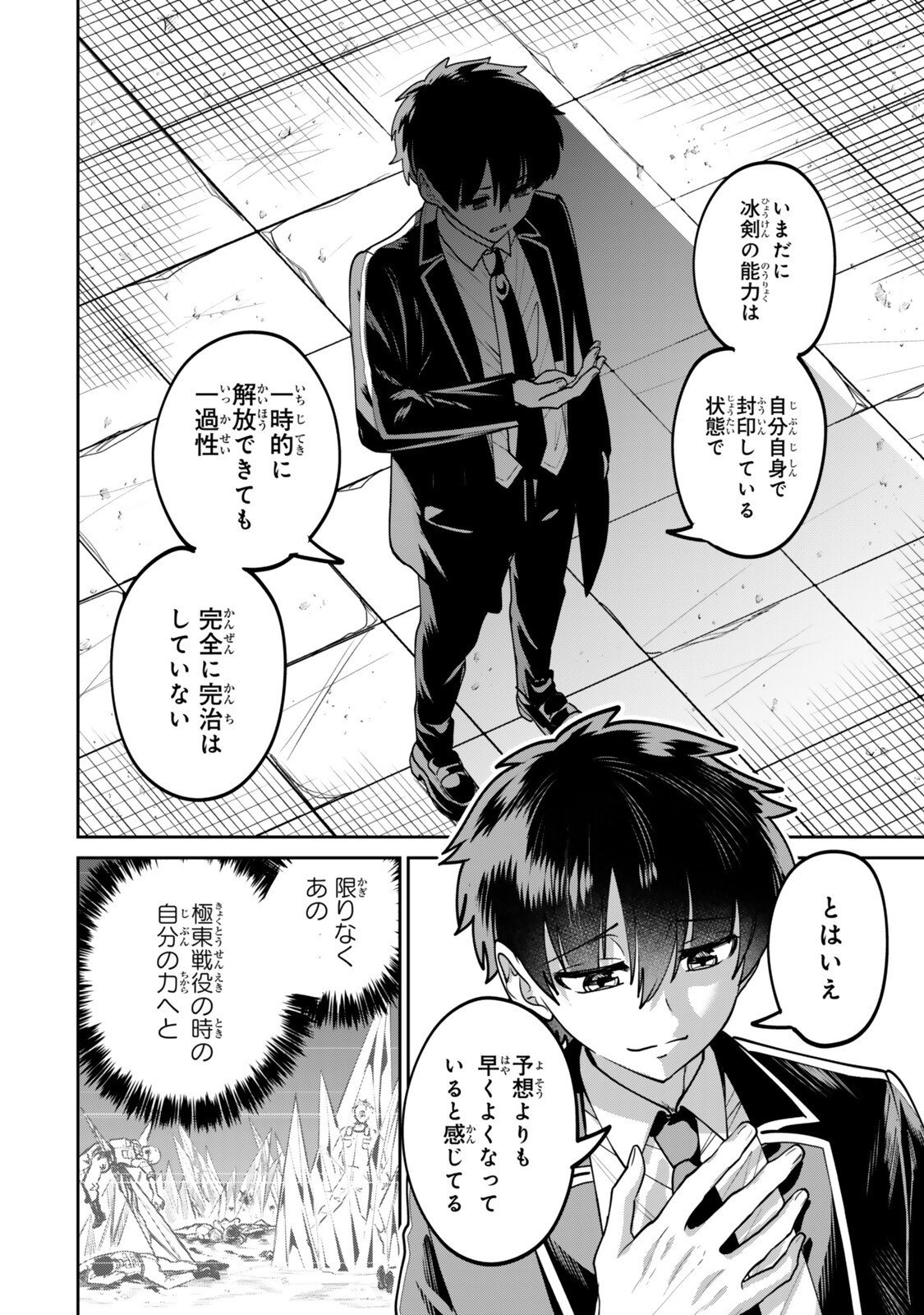 Hyouken no Majutsushi ga Sekai wo Suberu II - Chapter 2.3 - Page 8
