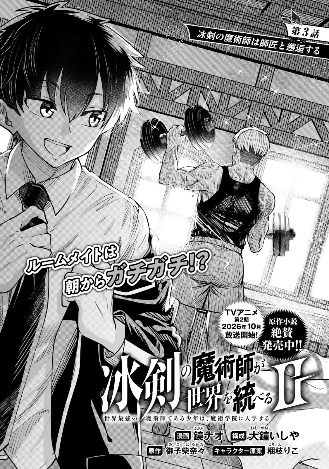 Hyouken no Majutsushi ga Sekai wo Suberu II - Chapter 3.1 - Page 1