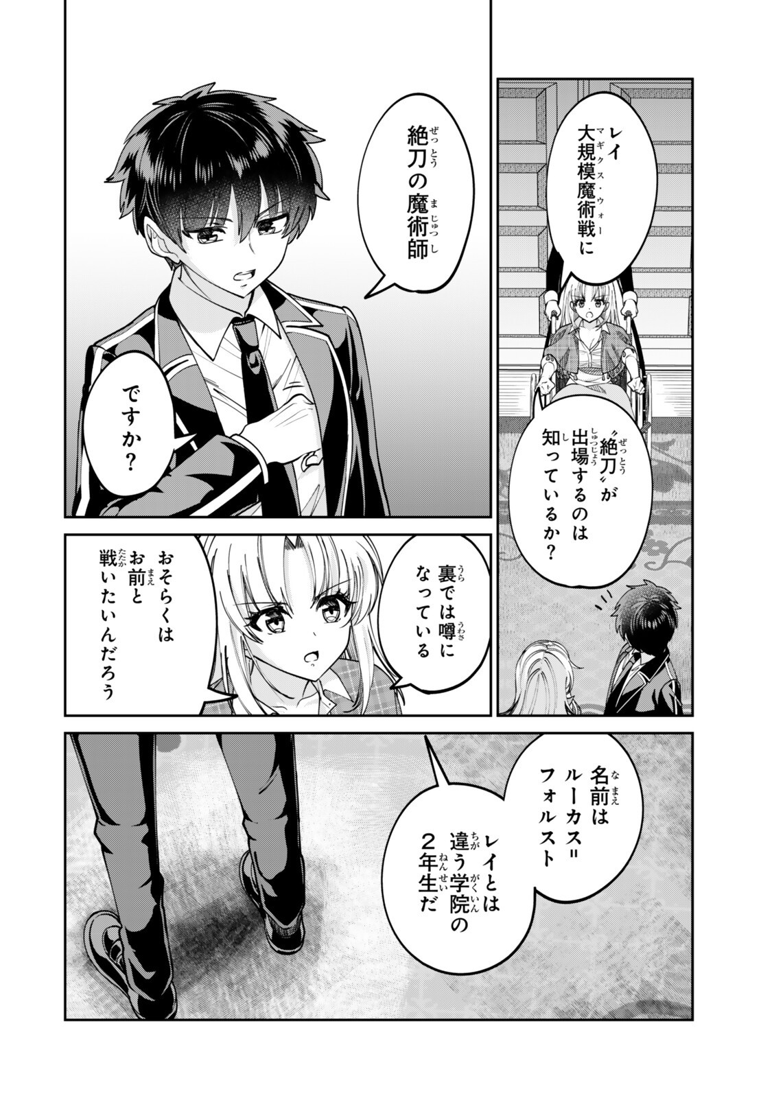 Hyouken no Majutsushi ga Sekai wo Suberu II - Chapter 3.1 - Page 10