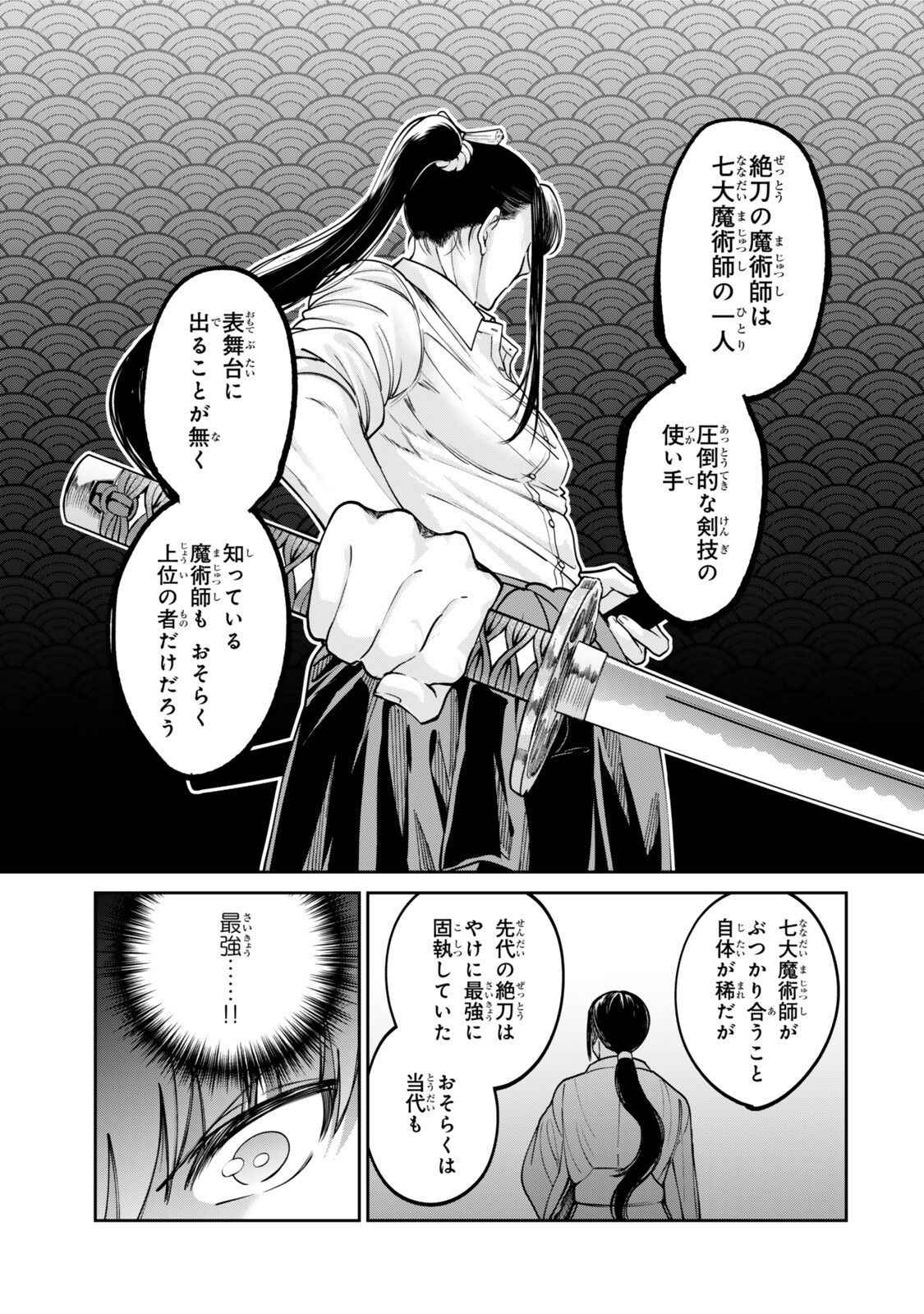 Hyouken no Majutsushi ga Sekai wo Suberu II - Chapter 3.1 - Page 11
