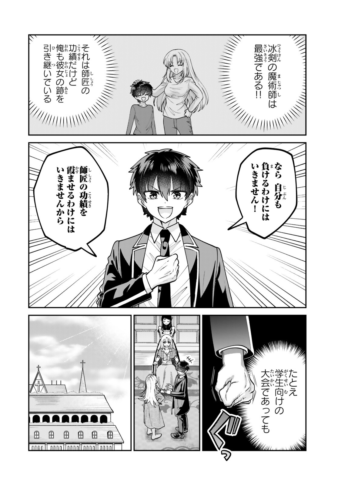Hyouken no Majutsushi ga Sekai wo Suberu II - Chapter 3.1 - Page 12