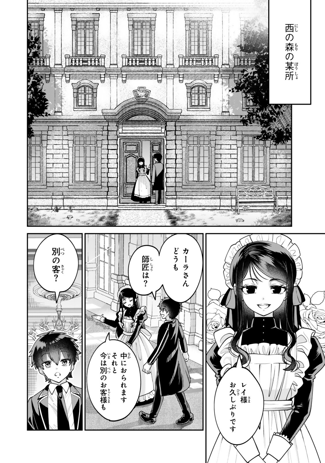 Hyouken no Majutsushi ga Sekai wo Suberu II - Chapter 3.1 - Page 2