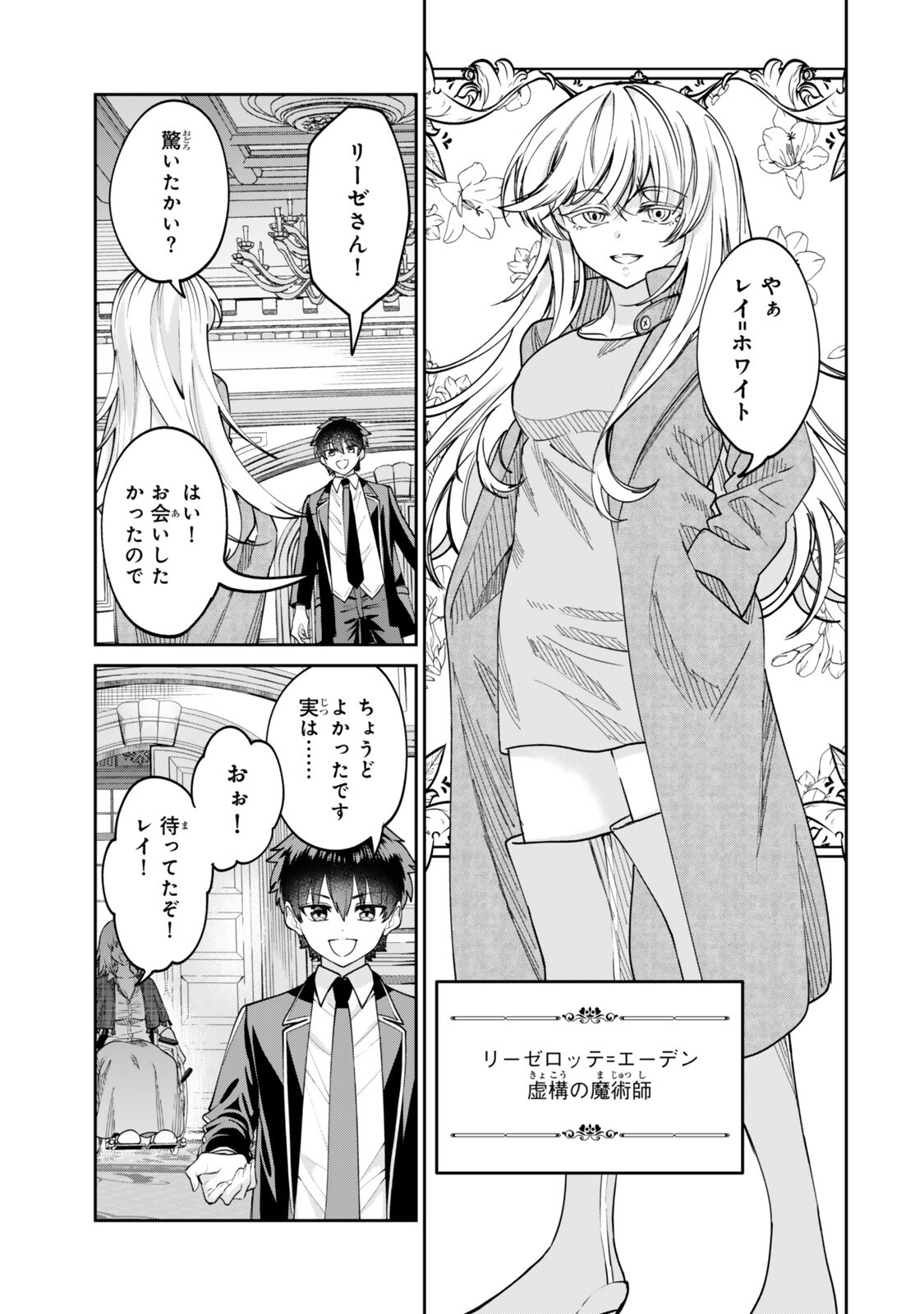 Hyouken no Majutsushi ga Sekai wo Suberu II - Chapter 3.1 - Page 3