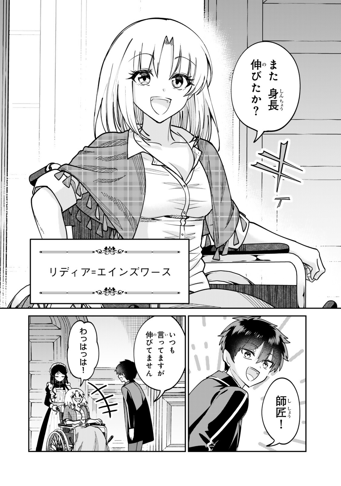Hyouken no Majutsushi ga Sekai wo Suberu II - Chapter 3.1 - Page 4