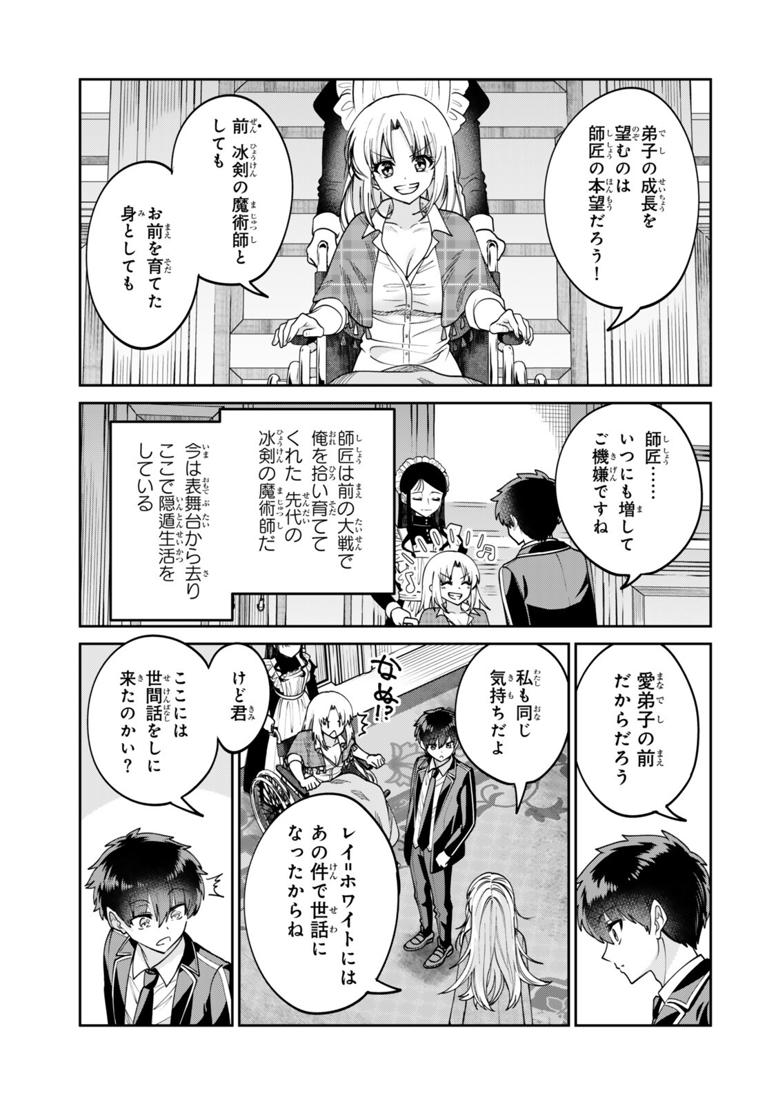 Hyouken no Majutsushi ga Sekai wo Suberu II - Chapter 3.1 - Page 5
