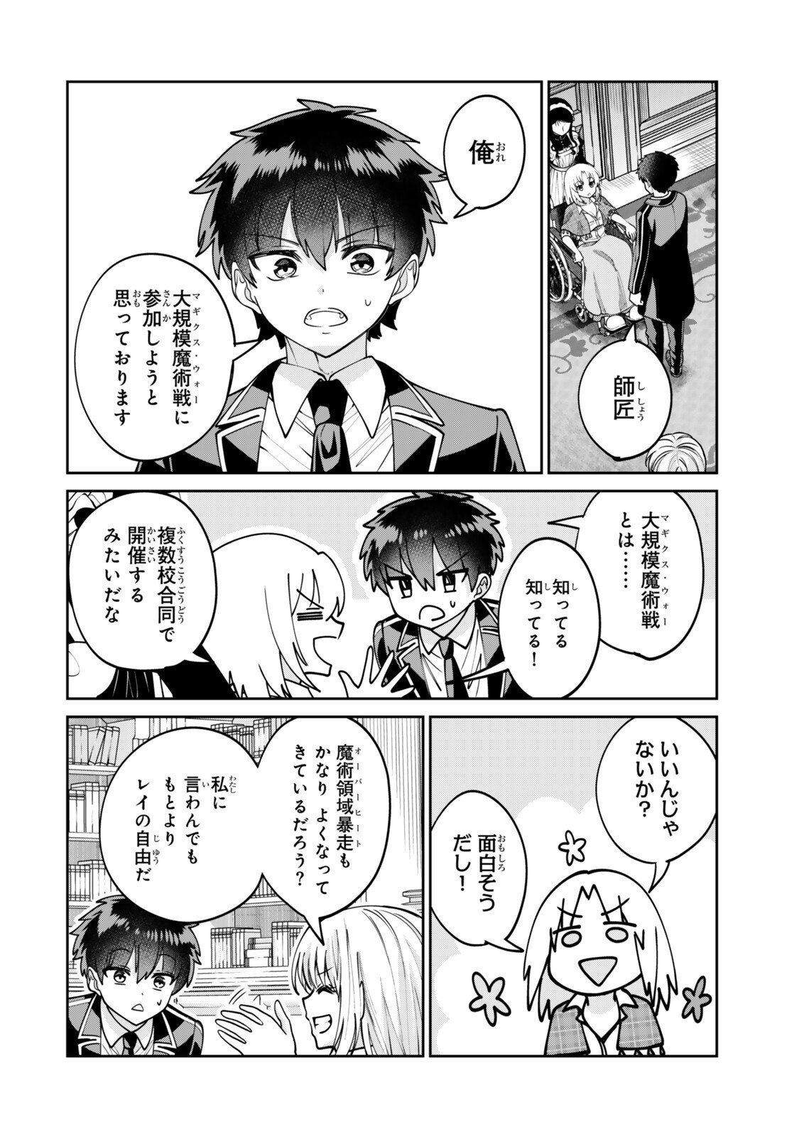 Hyouken no Majutsushi ga Sekai wo Suberu II - Chapter 3.1 - Page 6