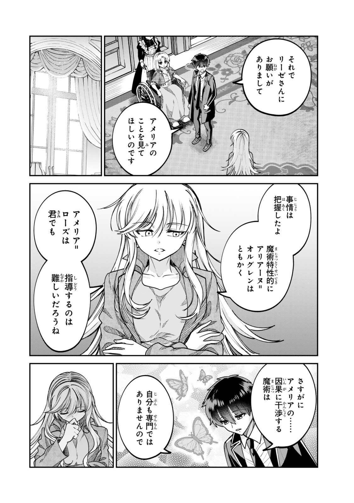 Hyouken no Majutsushi ga Sekai wo Suberu II - Chapter 3.1 - Page 8