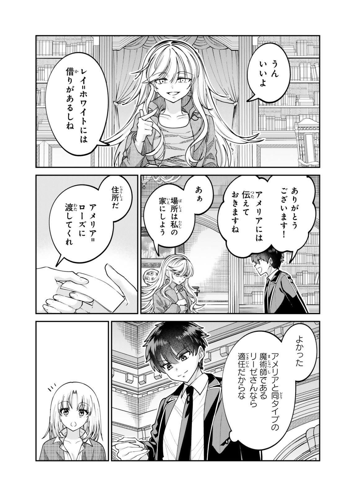 Hyouken no Majutsushi ga Sekai wo Suberu II - Chapter 3.1 - Page 9