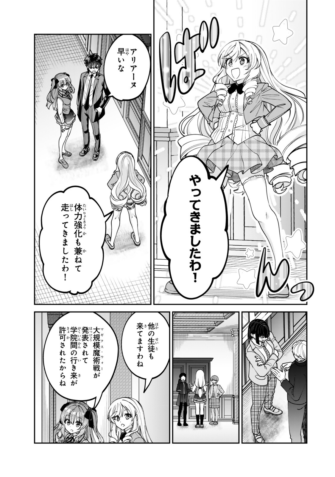Hyouken no Majutsushi ga Sekai wo Suberu II - Chapter 3.2 - Page 1