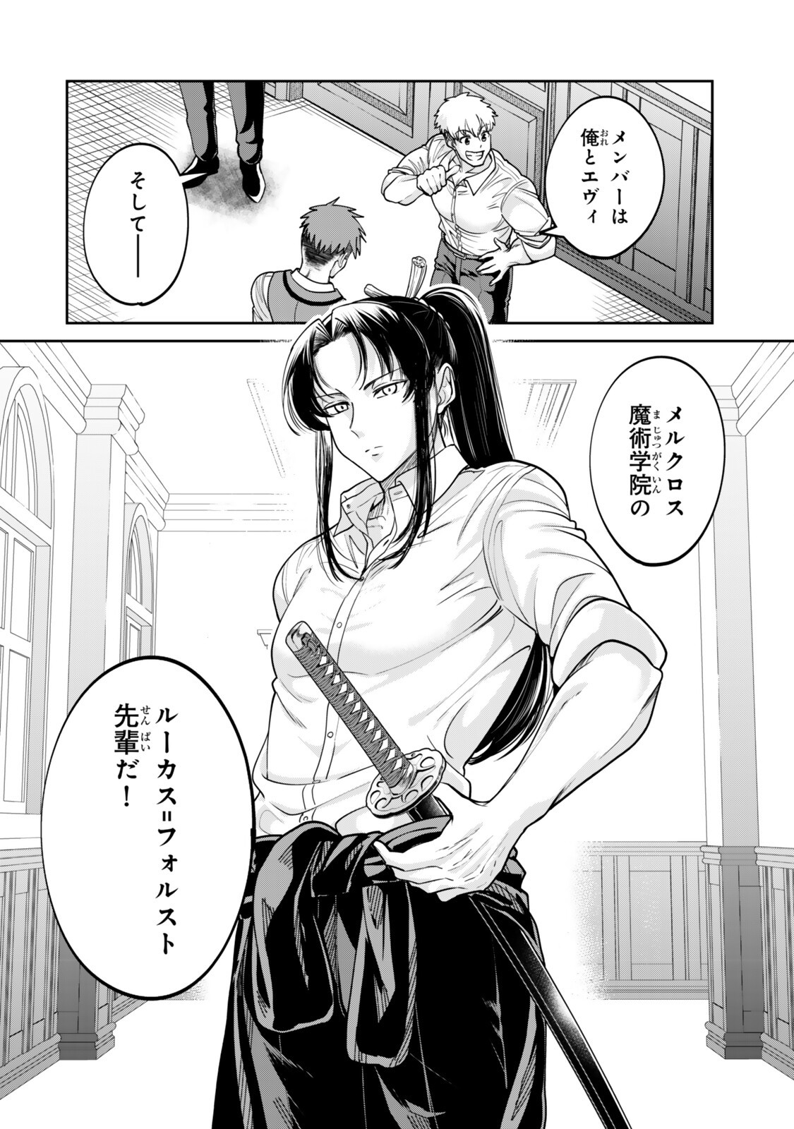Hyouken no Majutsushi ga Sekai wo Suberu II - Chapter 3.2 - Page 10
