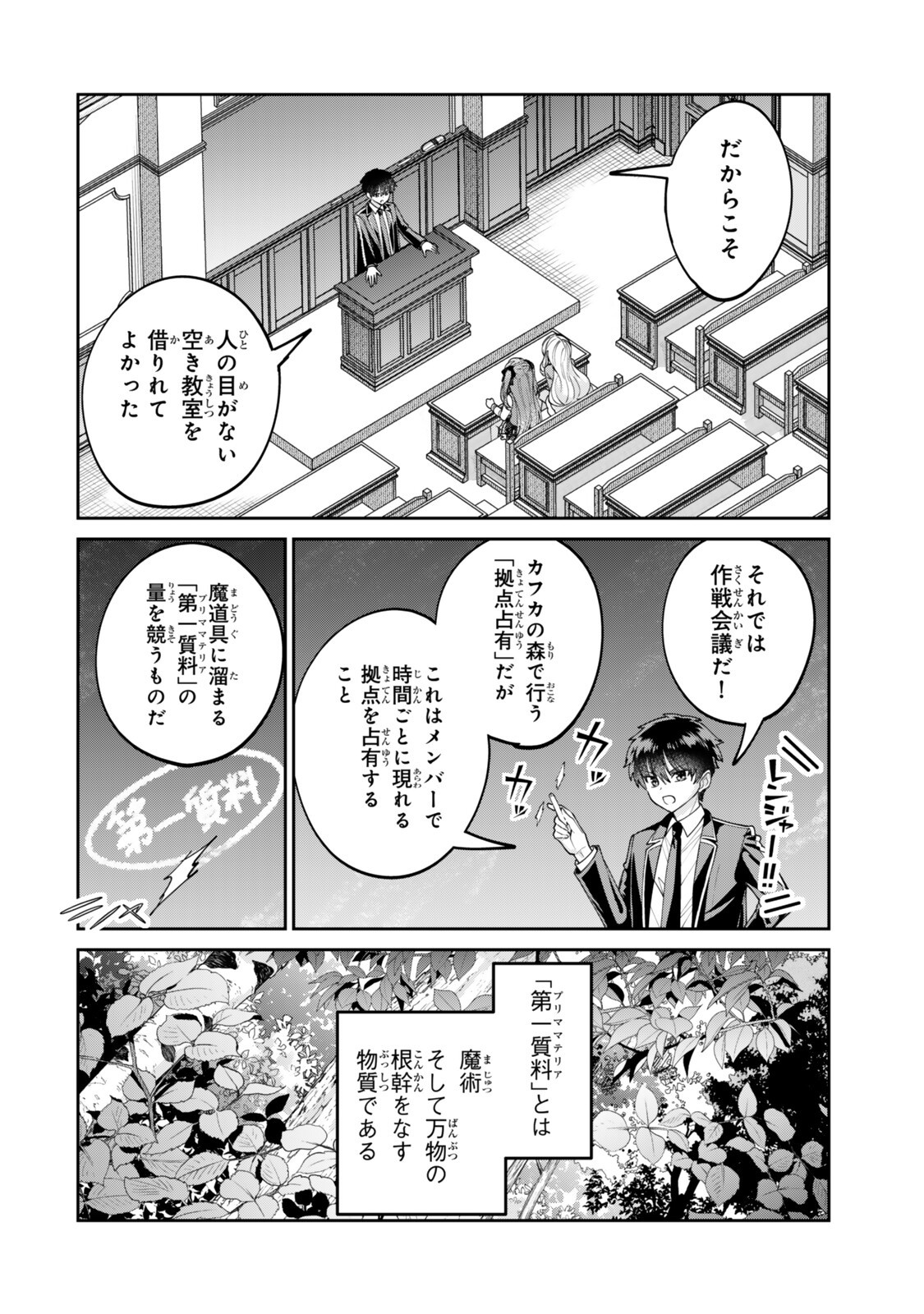 Hyouken no Majutsushi ga Sekai wo Suberu II - Chapter 3.2 - Page 2