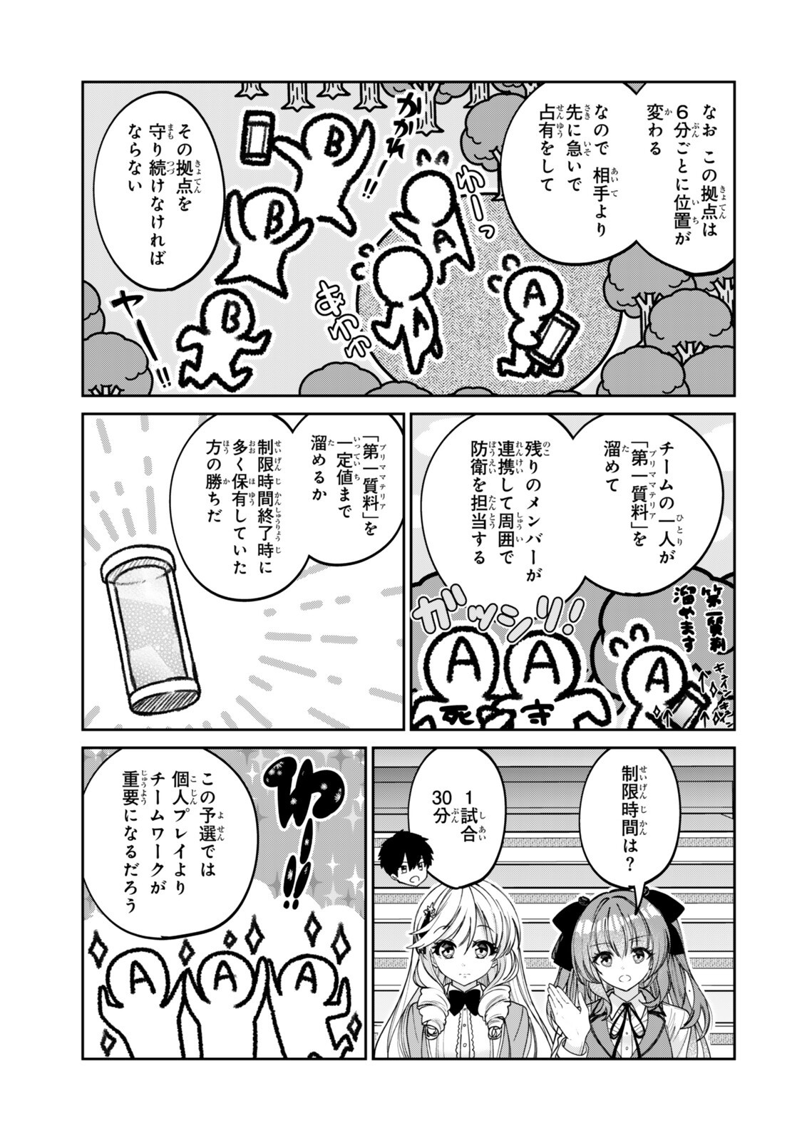 Hyouken no Majutsushi ga Sekai wo Suberu II - Chapter 3.2 - Page 3