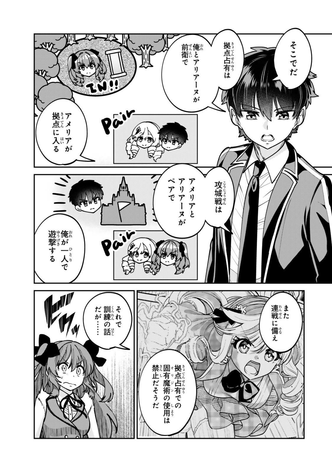 Hyouken no Majutsushi ga Sekai wo Suberu II - Chapter 3.2 - Page 5
