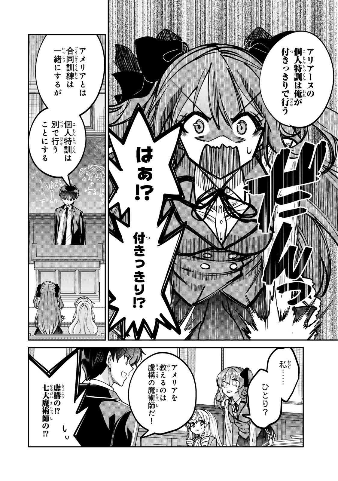 Hyouken no Majutsushi ga Sekai wo Suberu II - Chapter 3.2 - Page 6