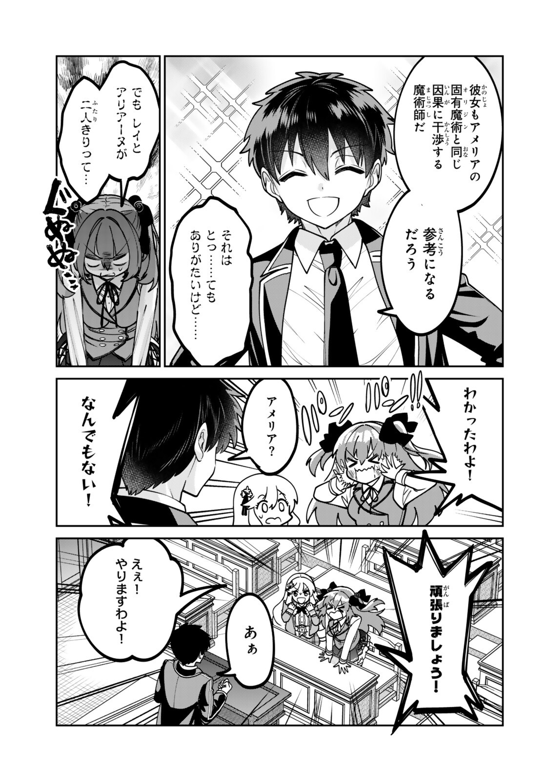 Hyouken no Majutsushi ga Sekai wo Suberu II - Chapter 3.2 - Page 7