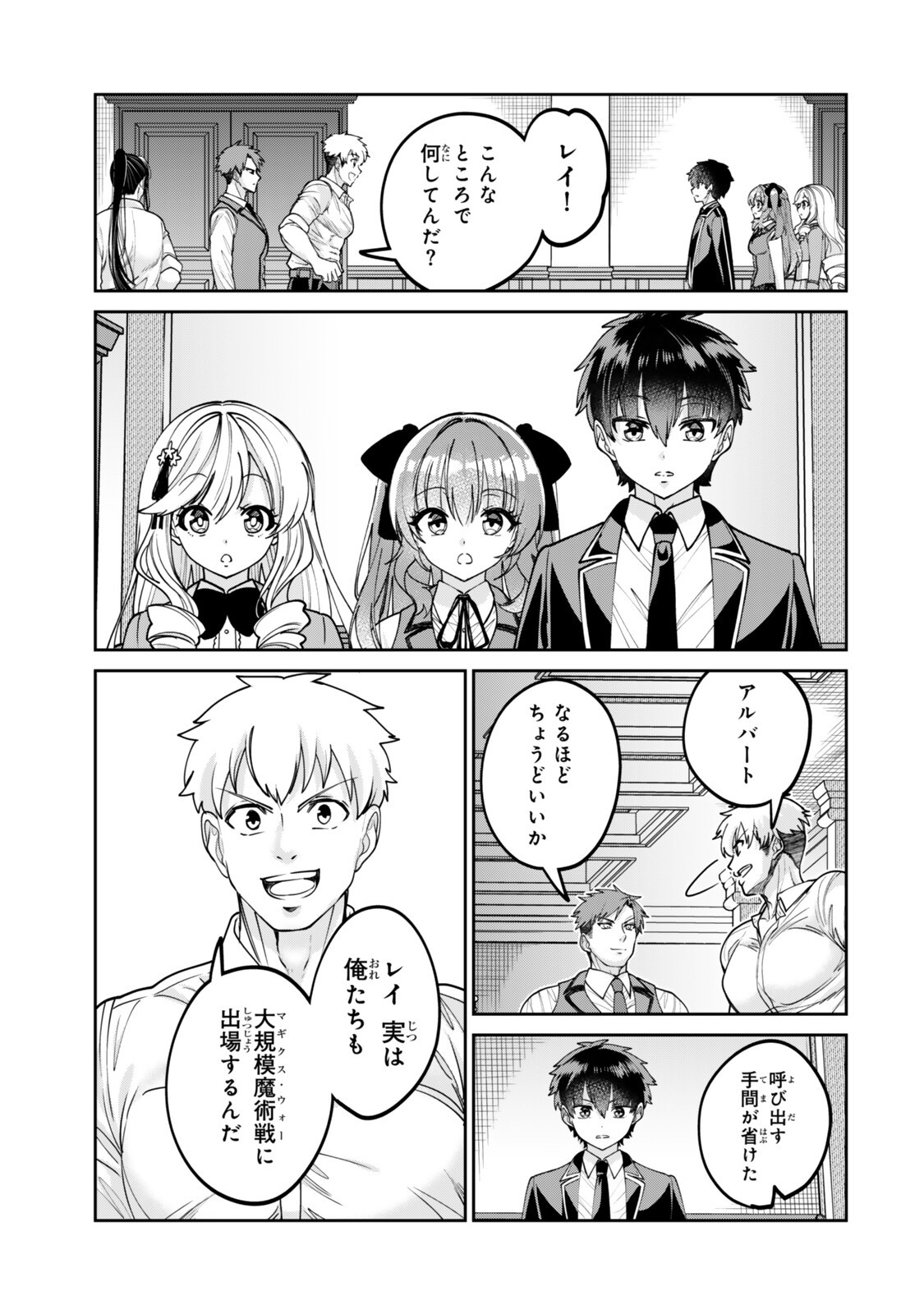 Hyouken no Majutsushi ga Sekai wo Suberu II - Chapter 3.2 - Page 9