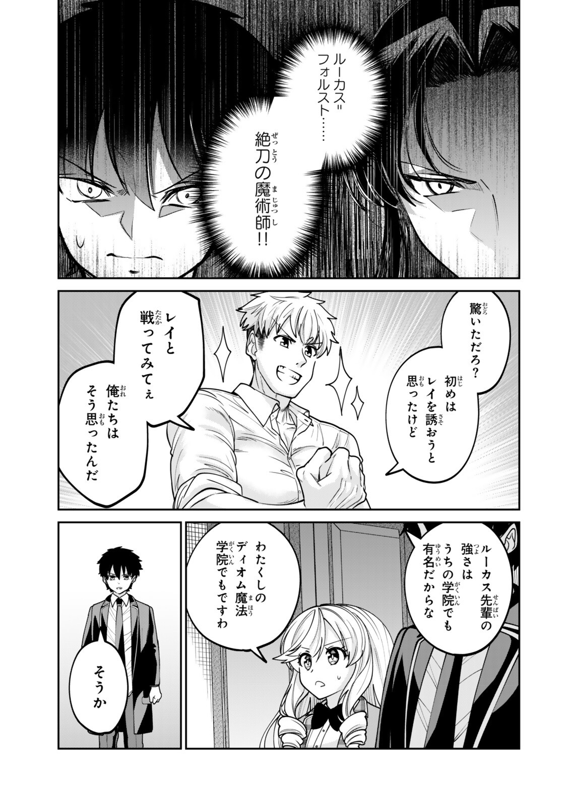 Hyouken no Majutsushi ga Sekai wo Suberu II - Chapter 3.3 - Page 1