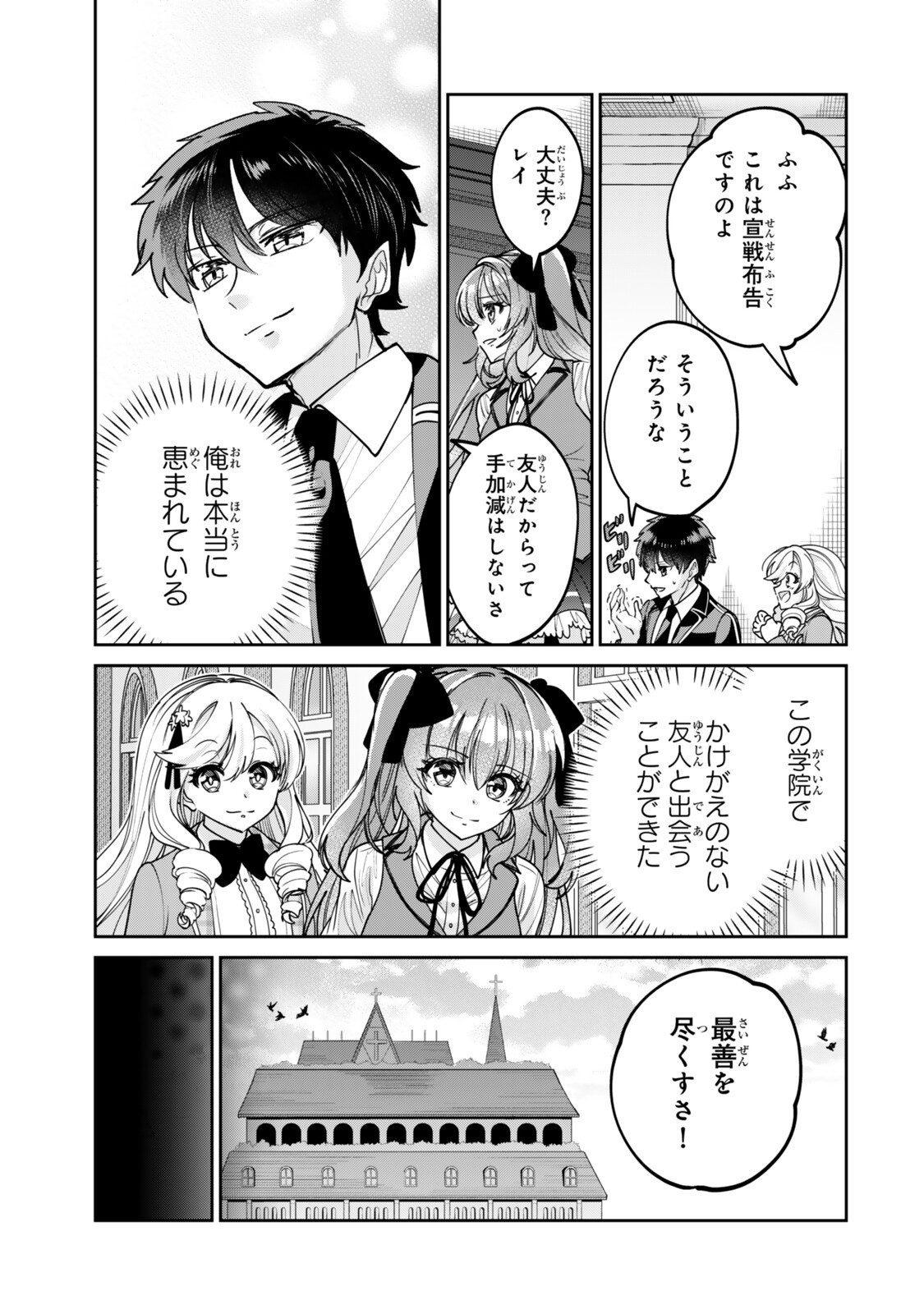 Hyouken no Majutsushi ga Sekai wo Suberu II - Chapter 3.3 - Page 3