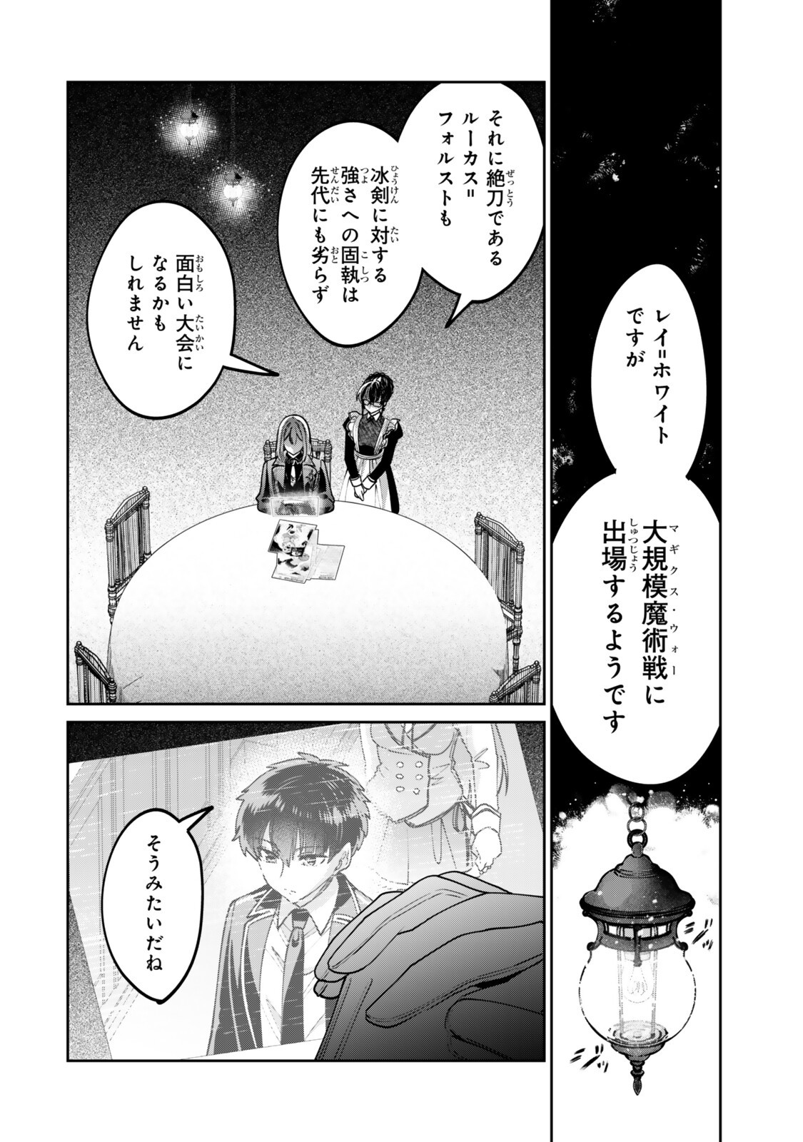 Hyouken no Majutsushi ga Sekai wo Suberu II - Chapter 3.3 - Page 4