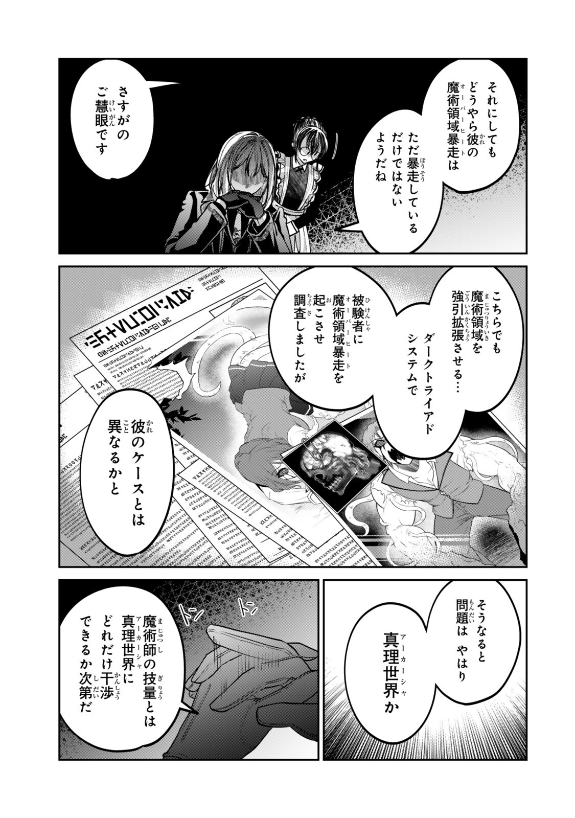 Hyouken no Majutsushi ga Sekai wo Suberu II - Chapter 3.3 - Page 5