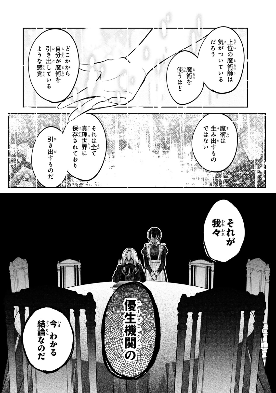 Hyouken no Majutsushi ga Sekai wo Suberu II - Chapter 3.3 - Page 6