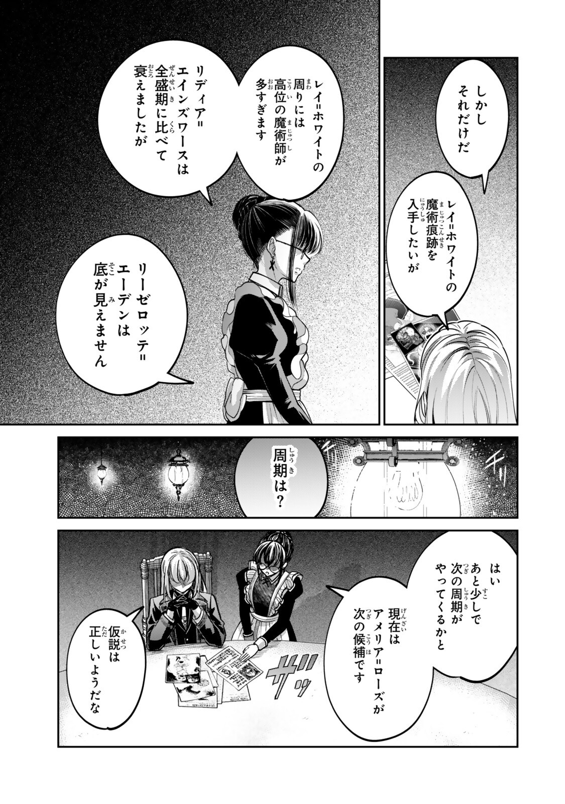 Hyouken no Majutsushi ga Sekai wo Suberu II - Chapter 3.3 - Page 7