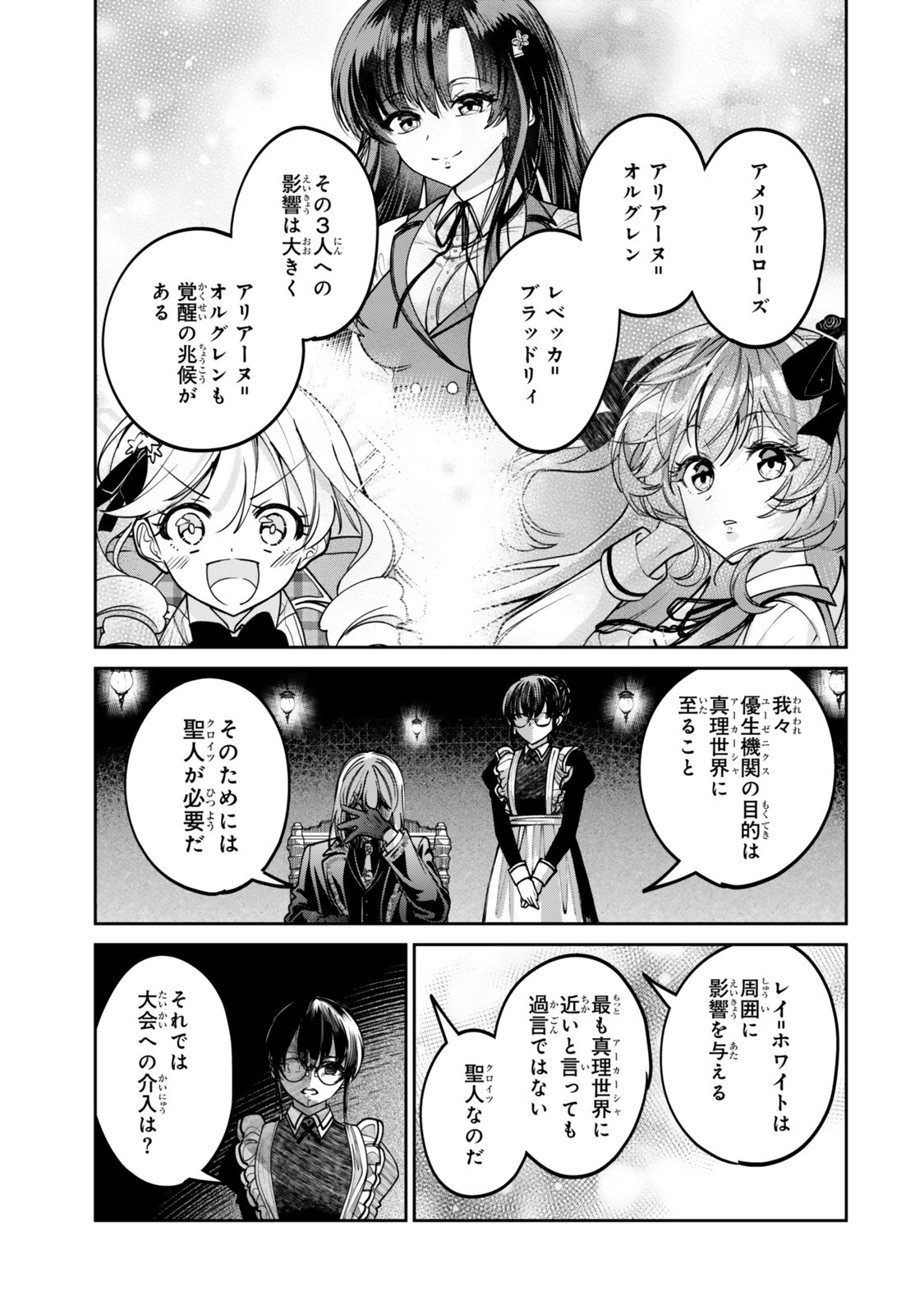 Hyouken no Majutsushi ga Sekai wo Suberu II - Chapter 3.3 - Page 9