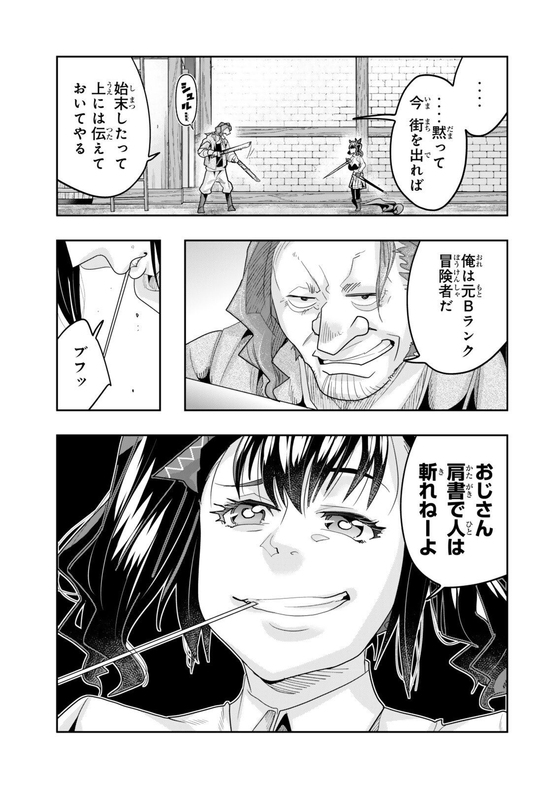 Yoku Wakaranai Keredo Isekai ni Tensei Shiteita You Desu - Chapter 152.5 - Page 1