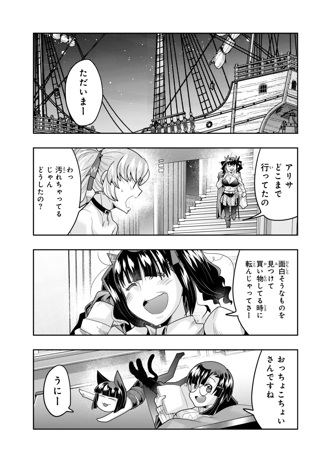 Yoku Wakaranai Keredo Isekai ni Tensei Shiteita You Desu - Chapter 152.5 - Page 13