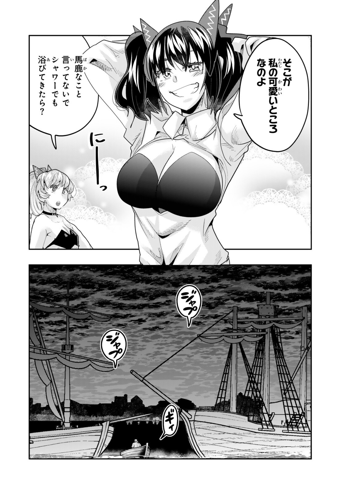 Yoku Wakaranai Keredo Isekai ni Tensei Shiteita You Desu - Chapter 152.5 - Page 14