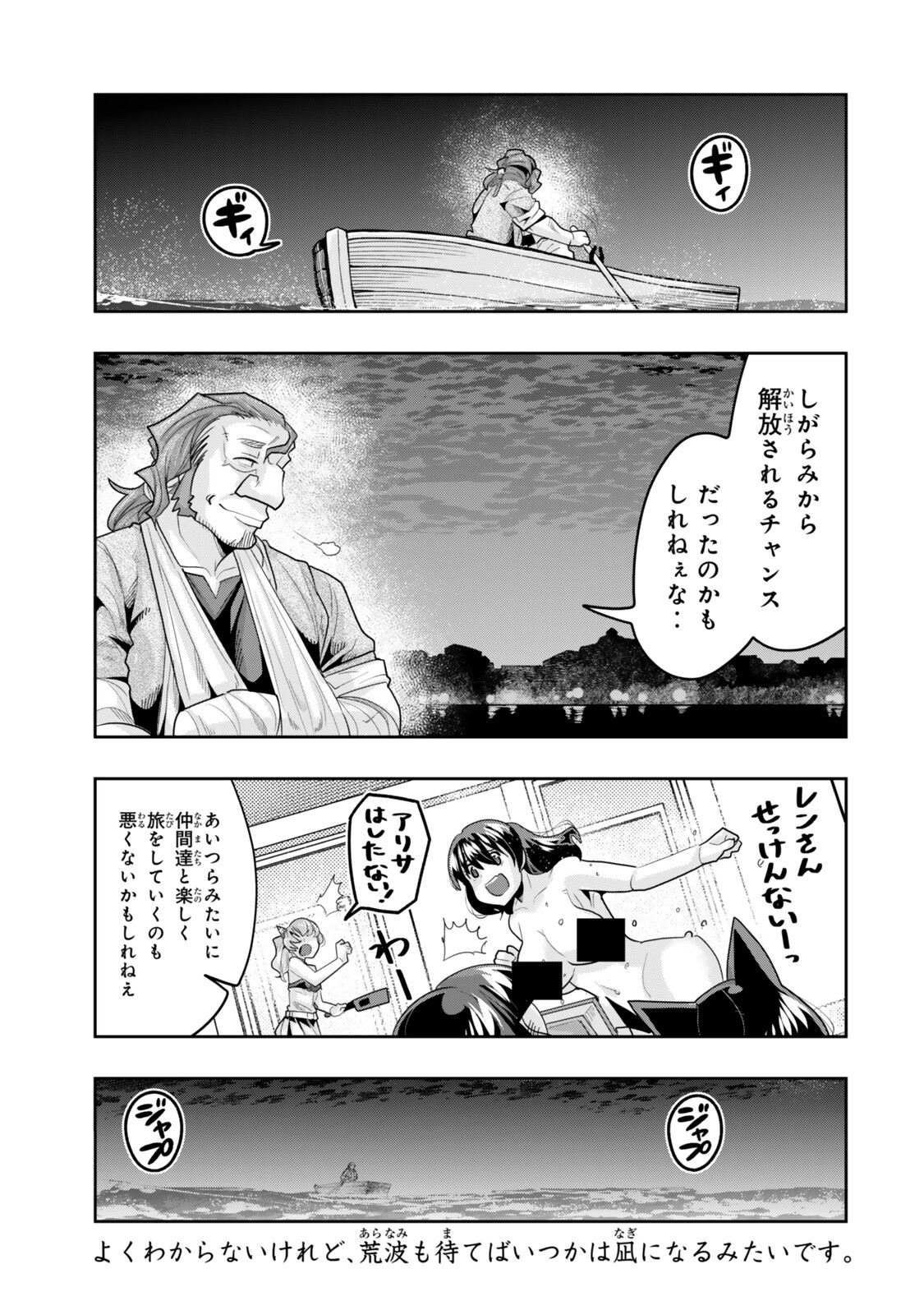 Yoku Wakaranai Keredo Isekai ni Tensei Shiteita You Desu - Chapter 152.5 - Page 15