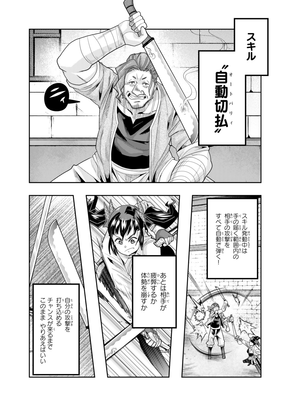 Yoku Wakaranai Keredo Isekai ni Tensei Shiteita You Desu - Chapter 152.5 - Page 3