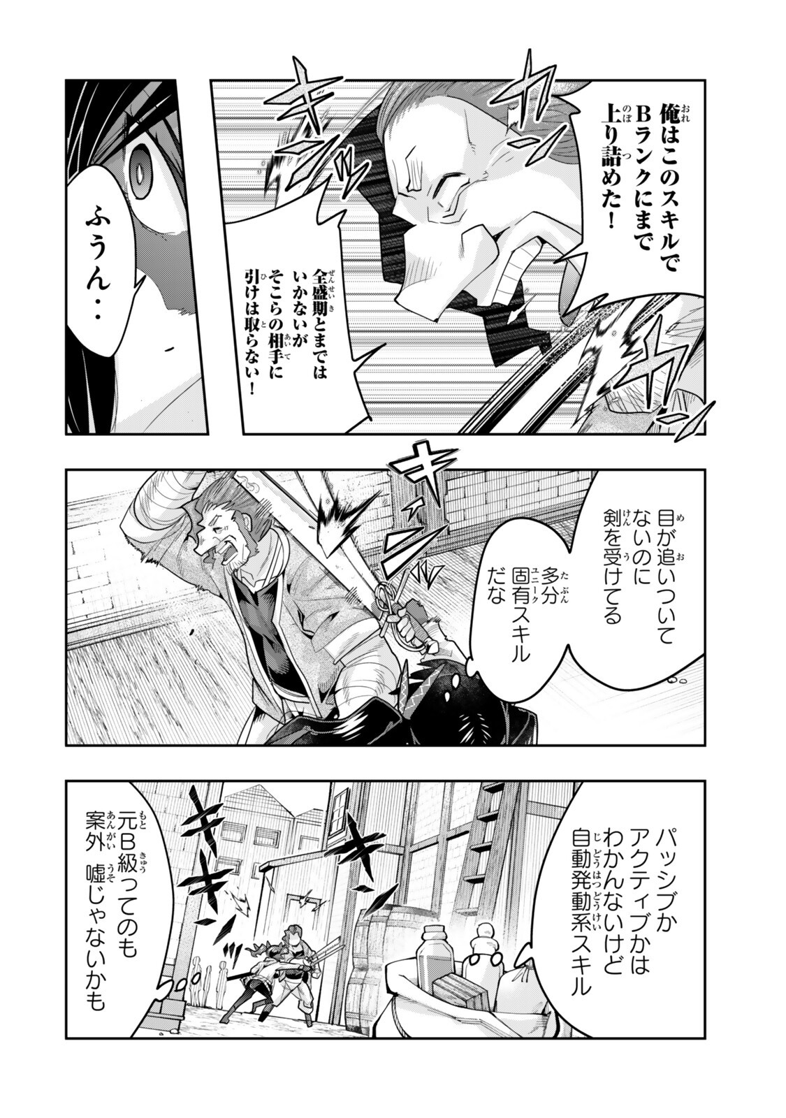 Yoku Wakaranai Keredo Isekai ni Tensei Shiteita You Desu - Chapter 152.5 - Page 4