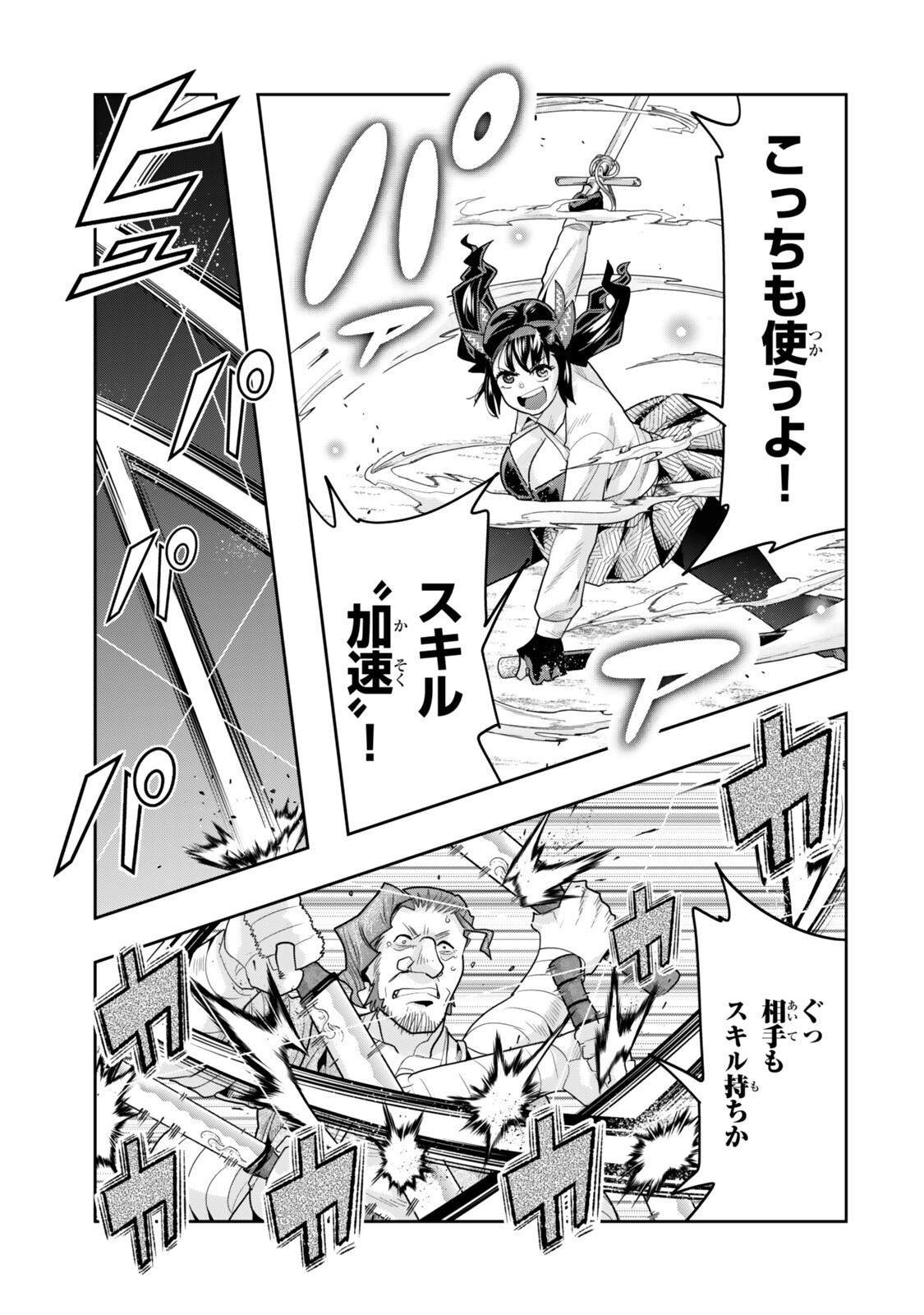 Yoku Wakaranai Keredo Isekai ni Tensei Shiteita You Desu - Chapter 152.5 - Page 5