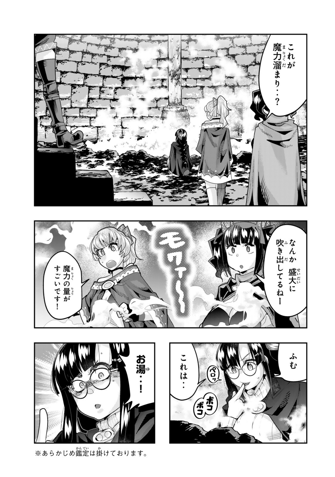 Yoku Wakaranai Keredo Isekai ni Tensei Shiteita You Desu - Chapter 153.5 - Page 1