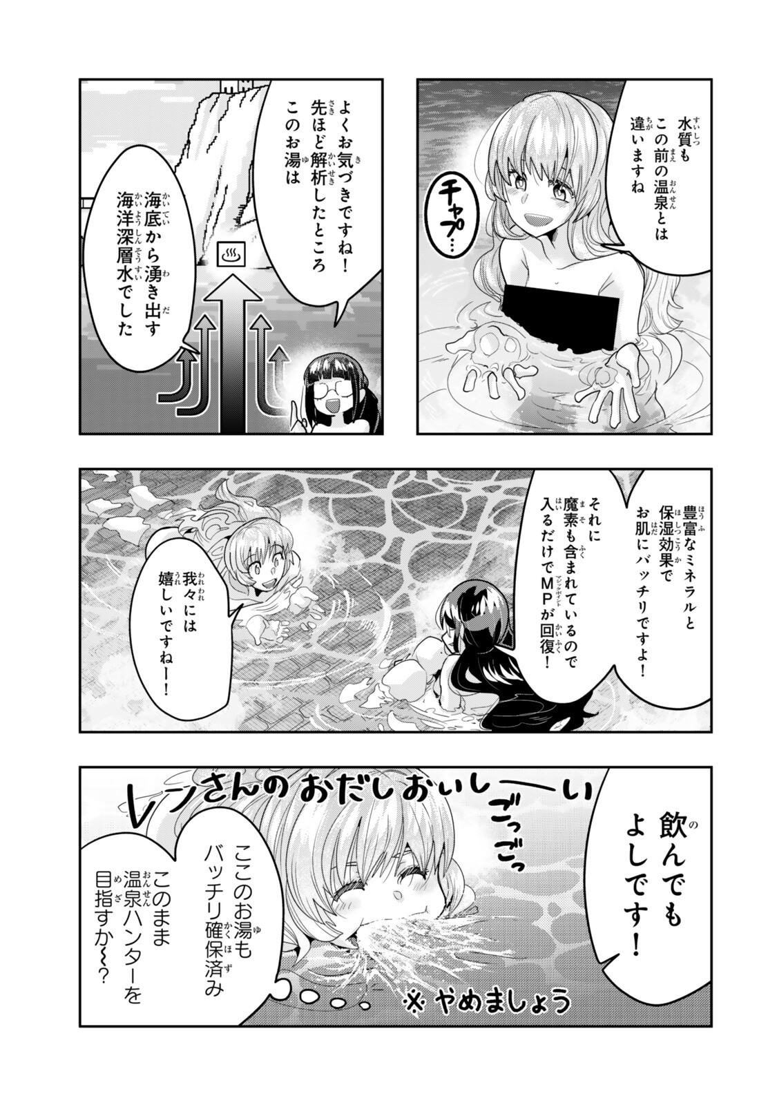 Yoku Wakaranai Keredo Isekai ni Tensei Shiteita You Desu - Chapter 153.5 - Page 13