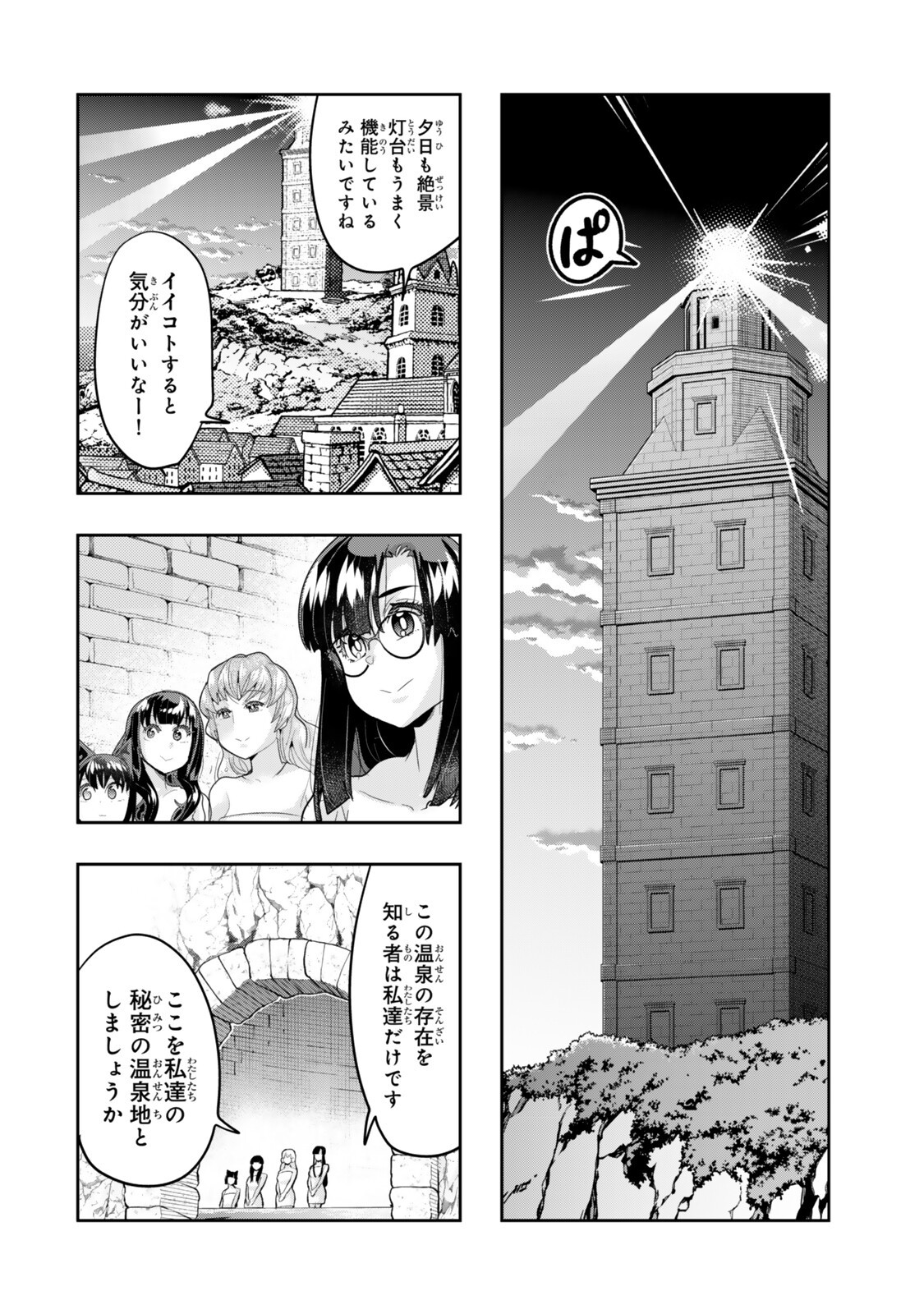 Yoku Wakaranai Keredo Isekai ni Tensei Shiteita You Desu - Chapter 153.5 - Page 14