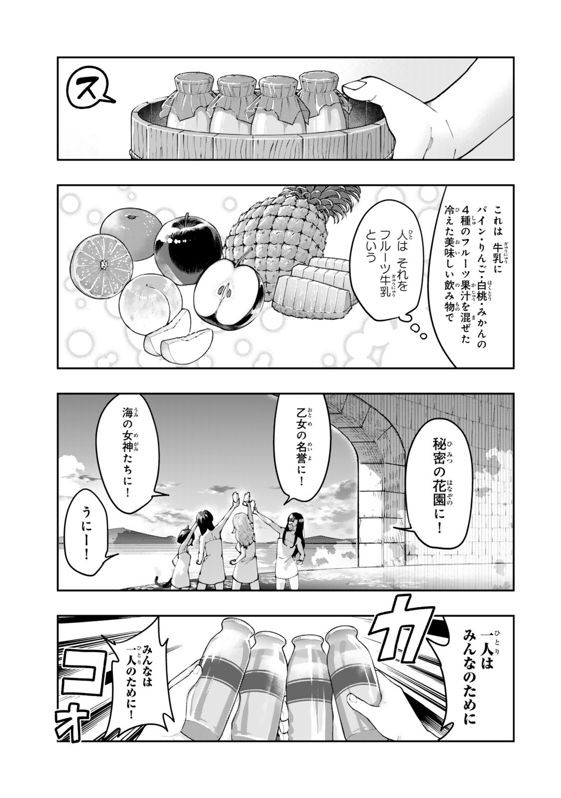 Yoku Wakaranai Keredo Isekai ni Tensei Shiteita You Desu - Chapter 153.5 - Page 15