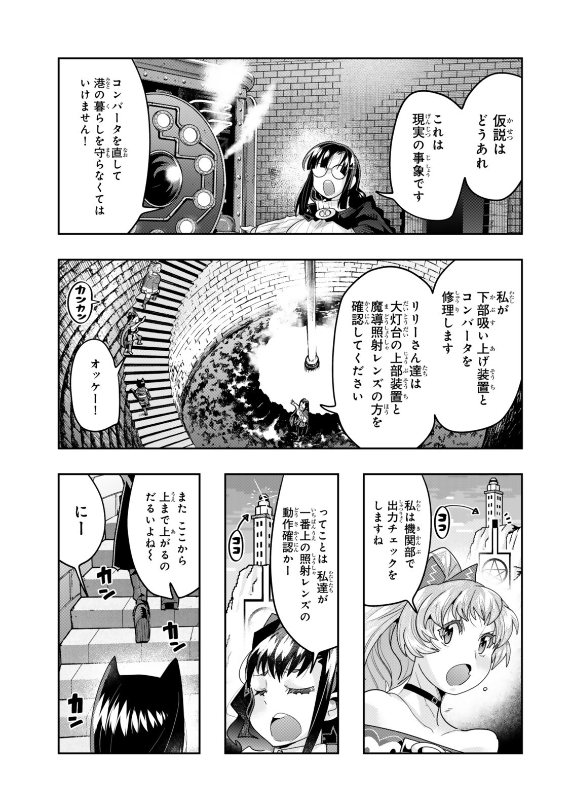 Yoku Wakaranai Keredo Isekai ni Tensei Shiteita You Desu - Chapter 153.5 - Page 3