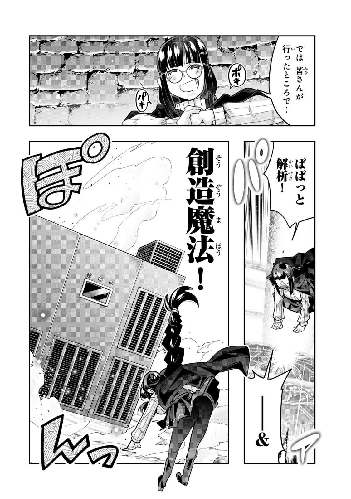 Yoku Wakaranai Keredo Isekai ni Tensei Shiteita You Desu - Chapter 153.5 - Page 4