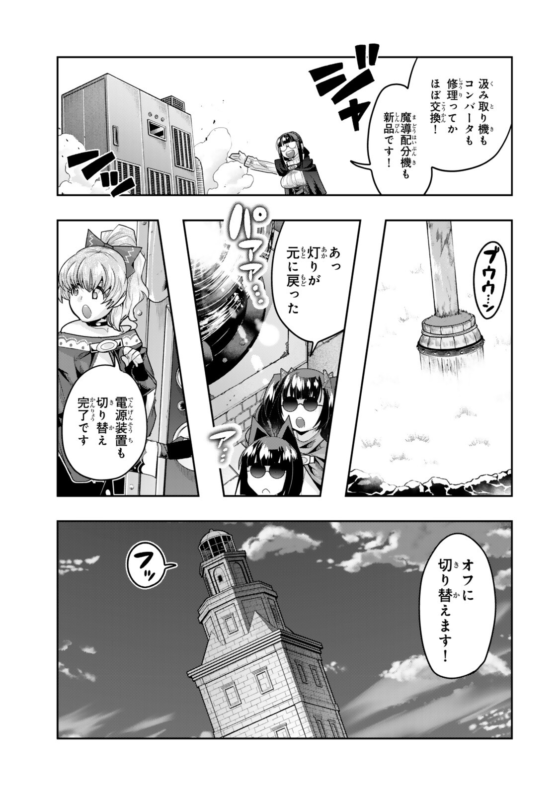Yoku Wakaranai Keredo Isekai ni Tensei Shiteita You Desu - Chapter 153.5 - Page 5