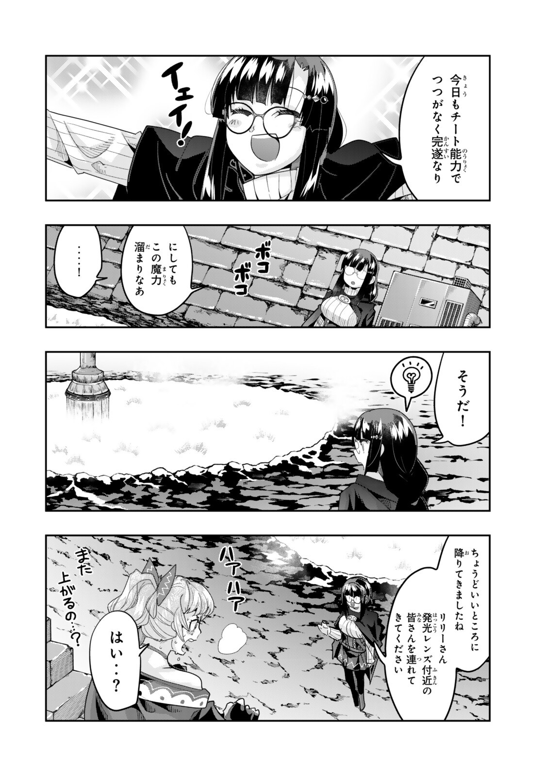 Yoku Wakaranai Keredo Isekai ni Tensei Shiteita You Desu - Chapter 153.5 - Page 6