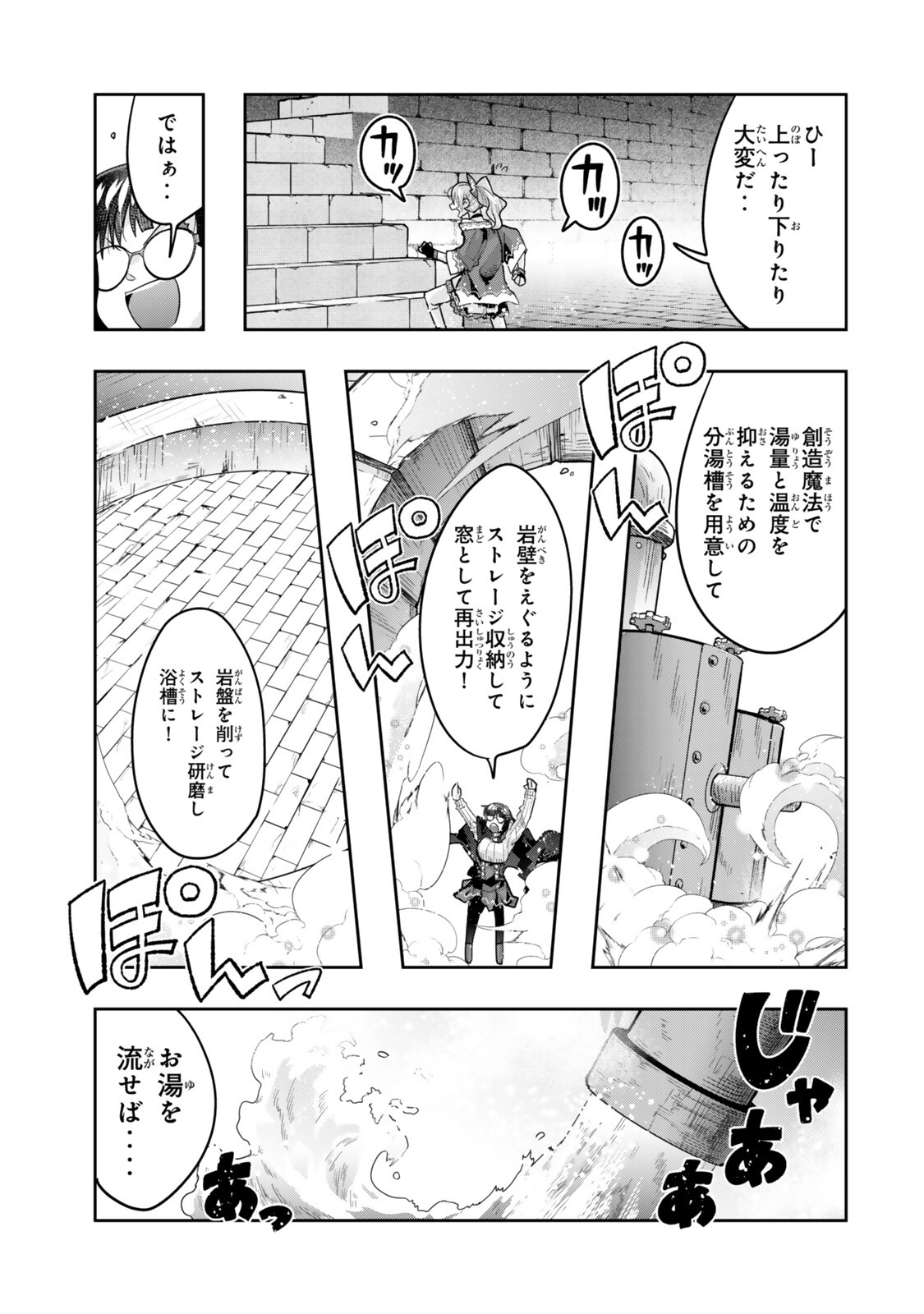 Yoku Wakaranai Keredo Isekai ni Tensei Shiteita You Desu - Chapter 153.5 - Page 7