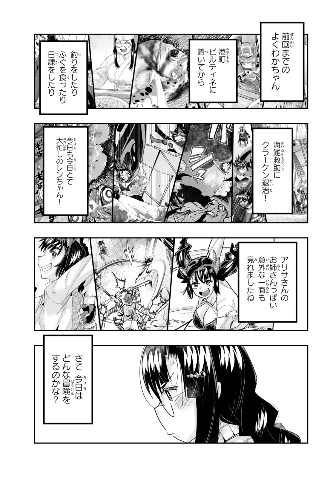 Yoku Wakaranai Keredo Isekai ni Tensei Shiteita You Desu - Chapter 153 - Page 1