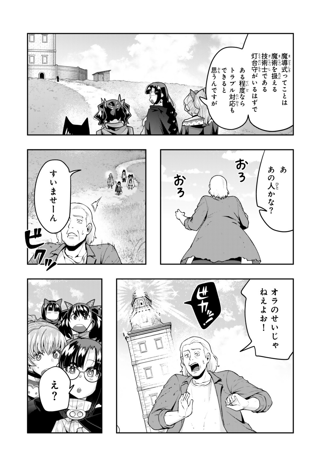 Yoku Wakaranai Keredo Isekai ni Tensei Shiteita You Desu - Chapter 153 - Page 10